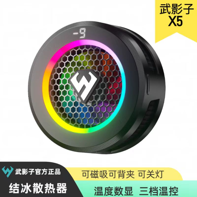 武影子 2025武影子X5X7智能温控结冰散热器手机平板通用带跑马灯数显散热器