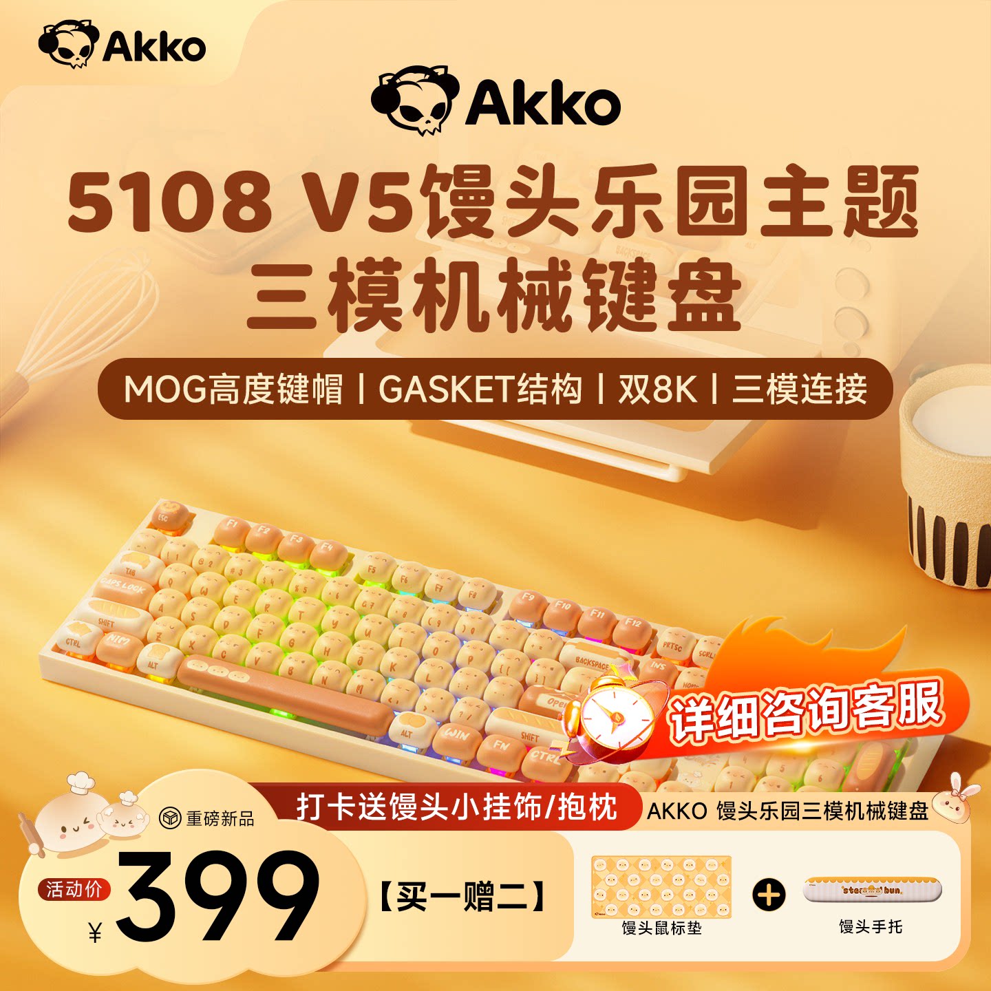 Akko 5108 V5馒头乐园机械键盘可爱女生办公无线蓝牙键盘