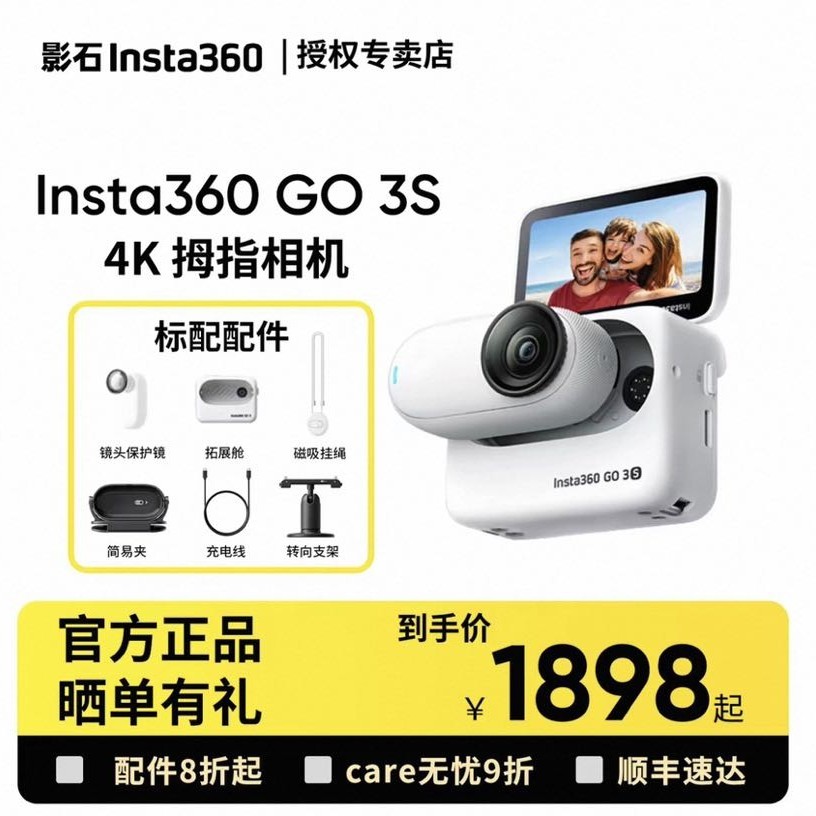 影石 GO 3S 4K拇指运动相机Vlog户外直播