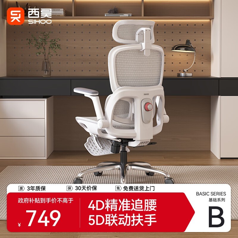 西昊人体工学椅京东促销,到手759元
