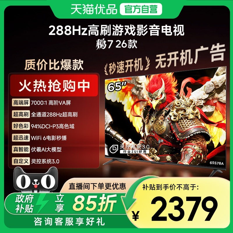 雷鸟 鹏7 26款 液晶电视
