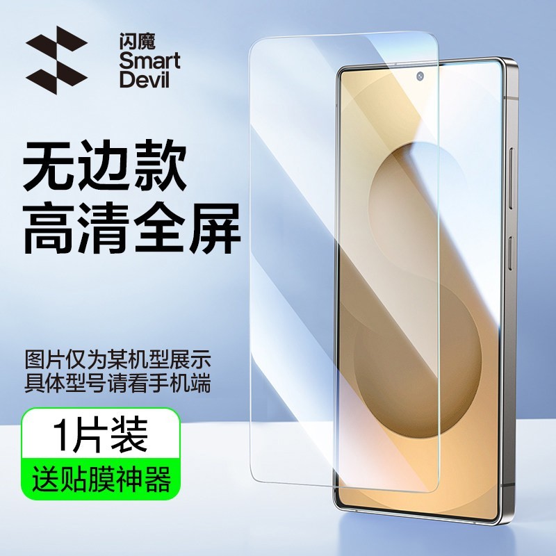 闪魔 适用三星S24ultra钢化膜S26ultra手机膜三星S25Ultra膜S26高清S24+全屏s25+水凝Galaxy屏幕S23FE保护贴膜