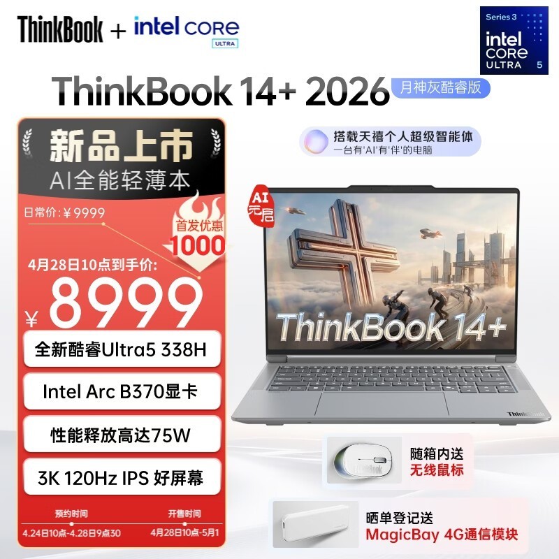 ����ThinkBook14+ 2026 AI�������ػ�