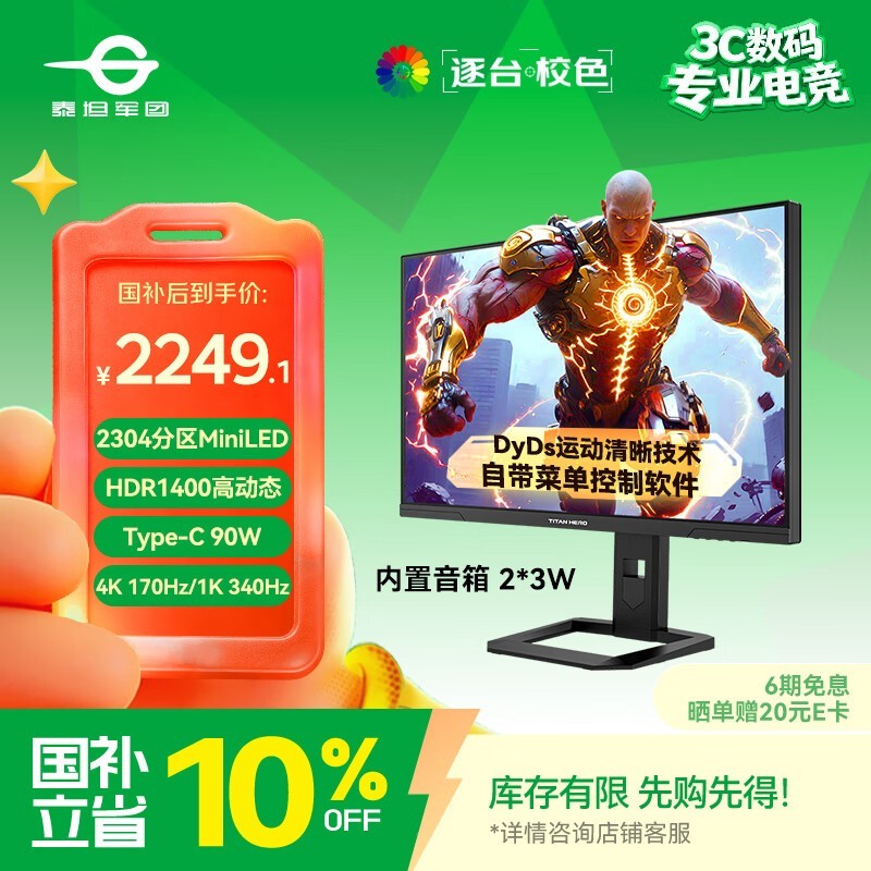 泰坦军团27英寸 2304分区MiniLED 4K 170Hz双模340Hz DyDs 0.3ms HDR1400 Type-C 90W电竞显示器P275MV MAX