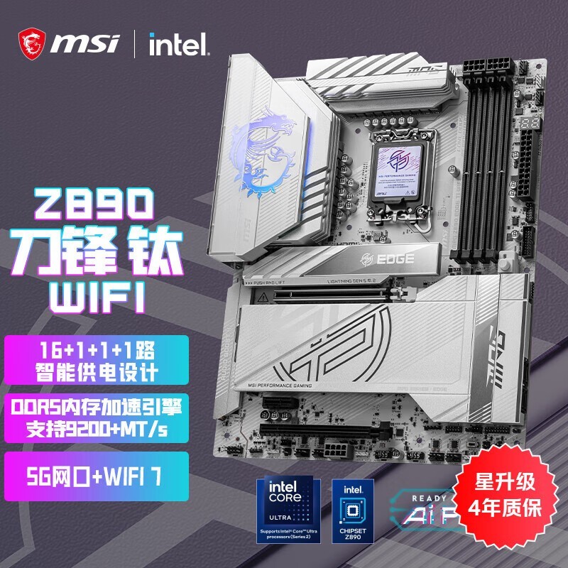 微星（MSI）MPG Z890 EDGE TI WIFI刀锋钛主板 支持CPU 285K/265K/270K/250K (Intel Z890/LGA 1851）