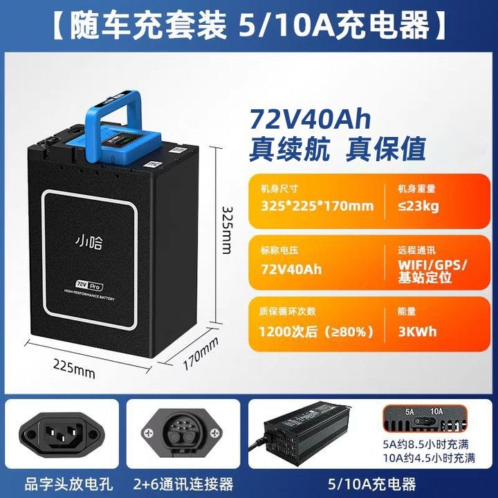 小哈 72V40AH 磷酸铁锂电池 7240 325mm*170mm