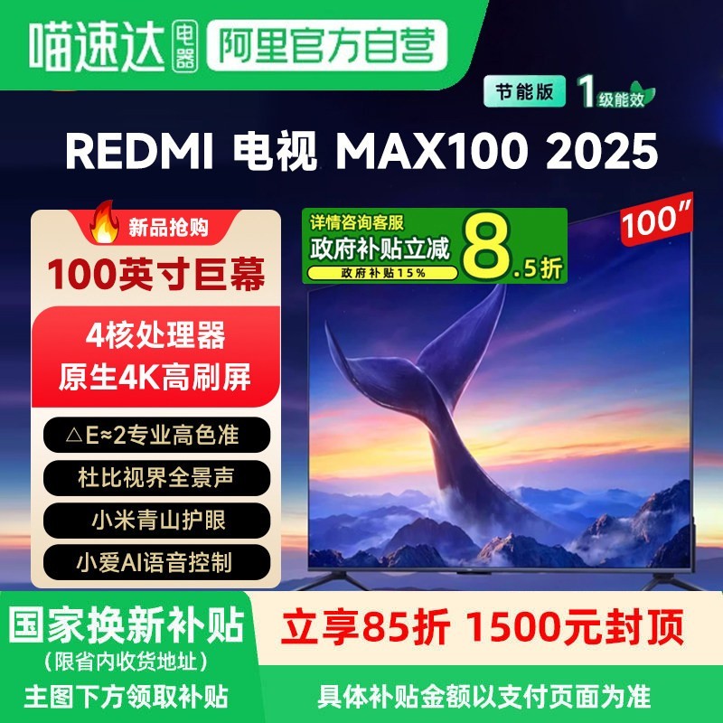 88VIP：小米 Redmi 红米 MAX100 100英寸电视 L100RA-MAXE