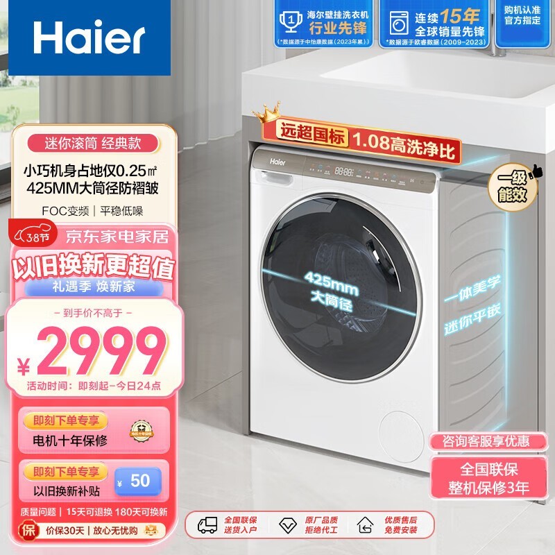 海尔(Haier)滚筒洗衣机3.5公斤超窄迷你全自动超薄平嵌儿童洗衣机婴儿洗衣机小型内衣洗95℃高温除菌 【95℃除菌除螨】+1.08高洗净比 全国联保