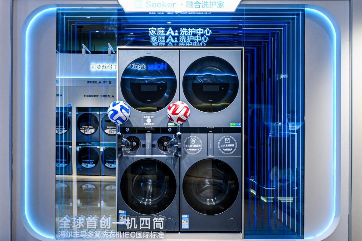 多项行业首创科技集中落地！海尔洗衣机发布多款智慧洗烘新品
