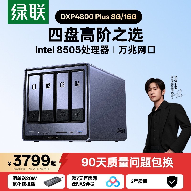 今日必买：绿联 私有云DXP4800Pro四盘位万兆NAS家用家庭nas