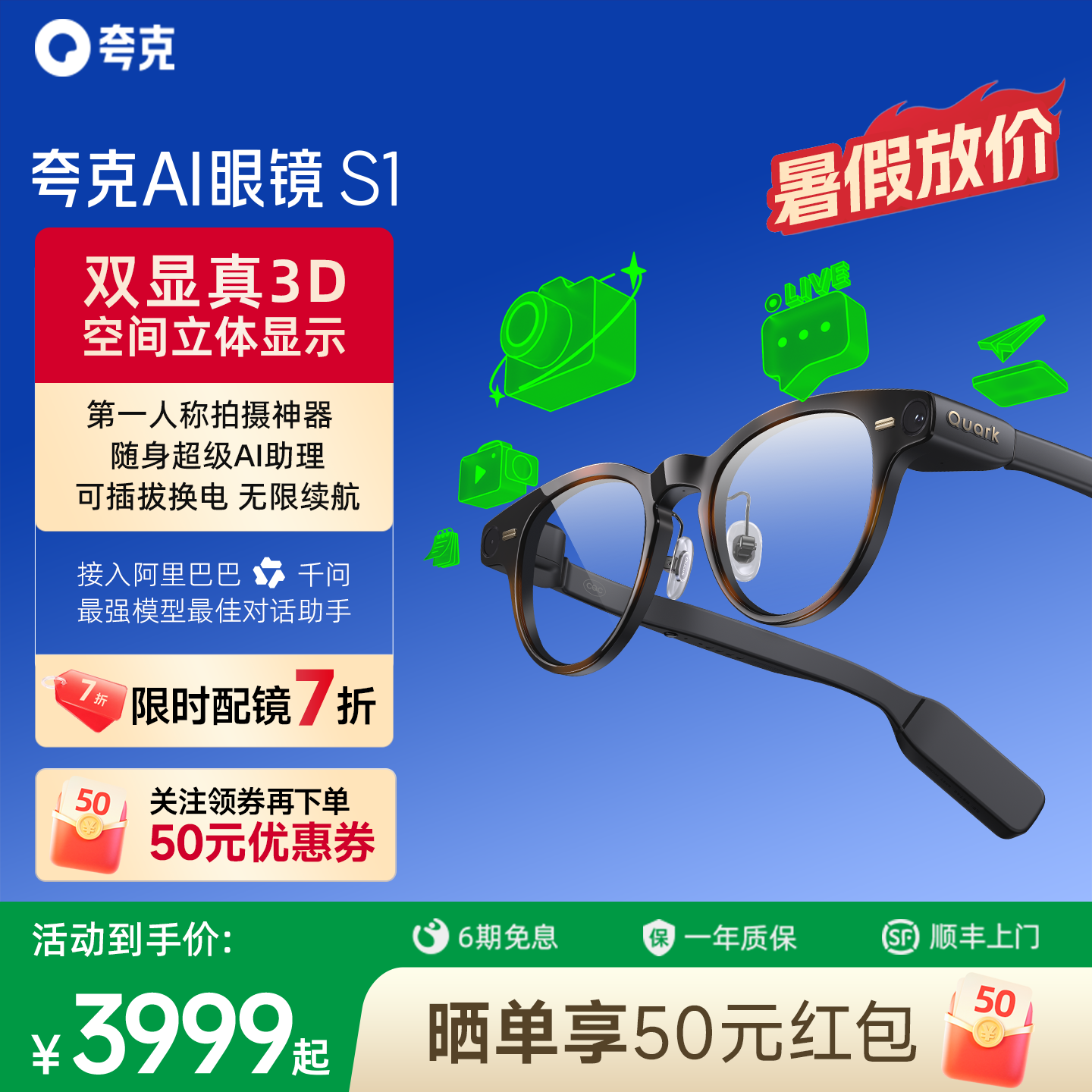 夸克 AI眼镜 S1