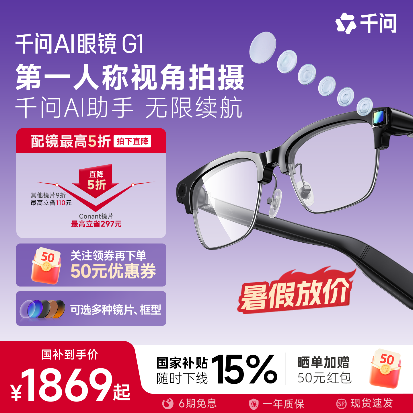 千问 AI眼镜 G1智能眼镜