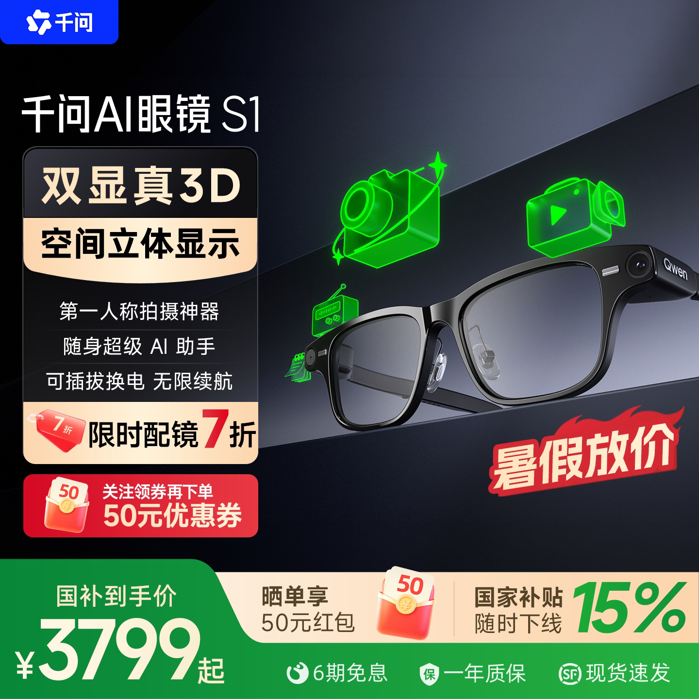 千问 AI眼镜 S1