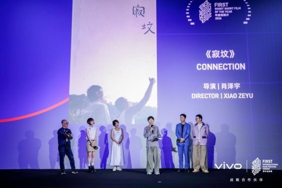 vivo携手FIRST青年电影展举办第七届超短片颁奖礼