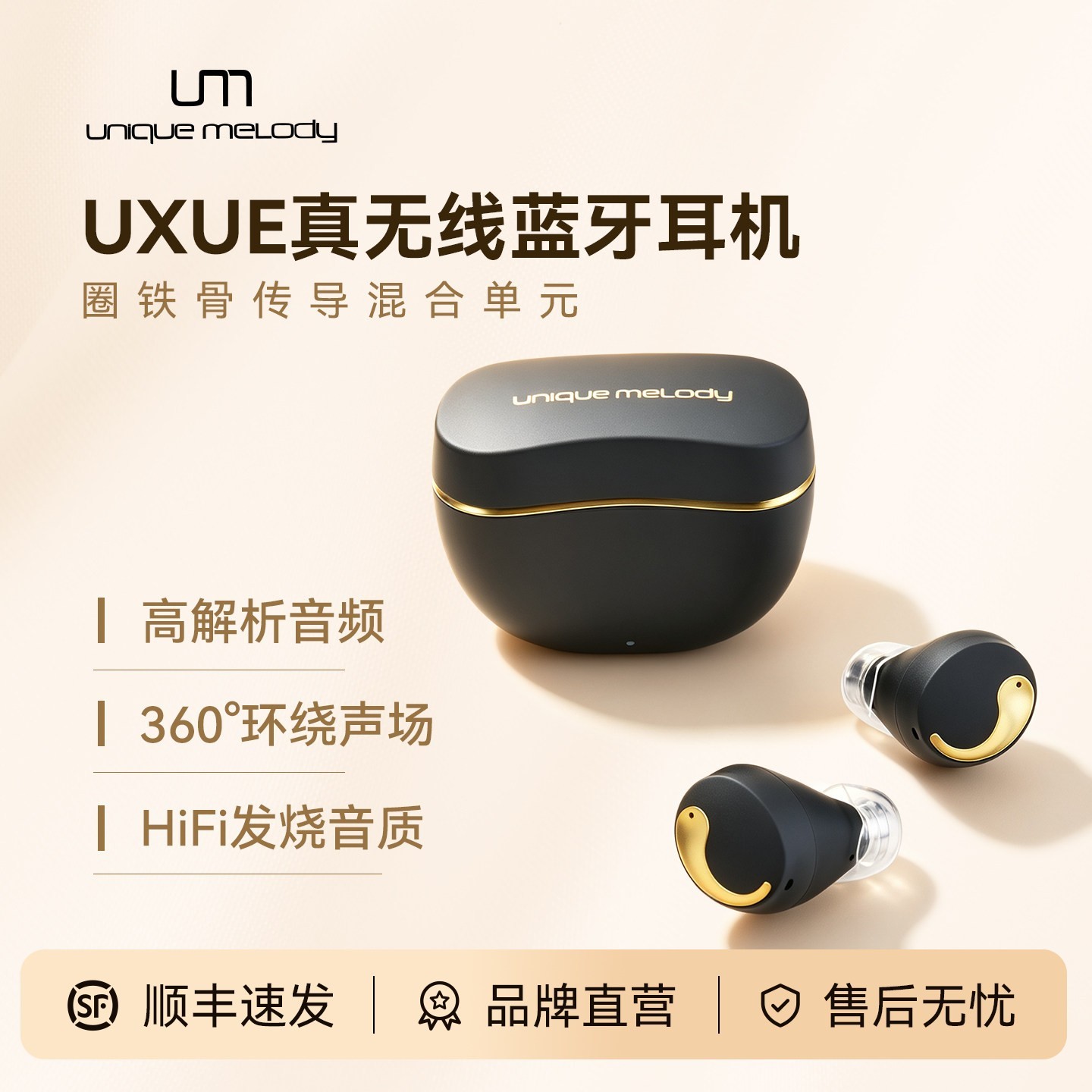 Unique Melody UM UXUE真无线蓝牙耳机HiFi音质圈铁骨传导单元发烧