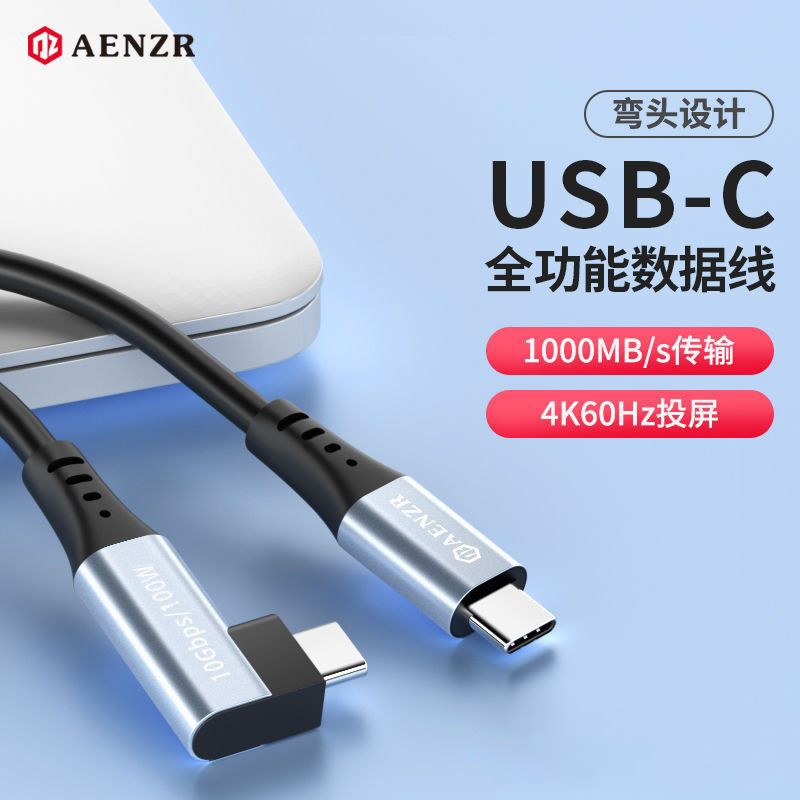 AENZR 弯头TYPE-C全功能USB3.1Gen2数据线3米