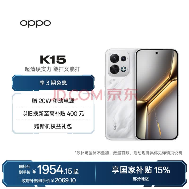 OPPO K15 12GB+256GB 疾速白 5000万超清三摄 疾风散热引擎 8000mAh冰川电池 5G游戏智能手机