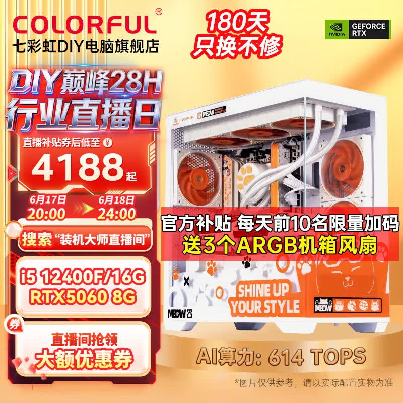 �߲ʺ���è����i5+RTX5060������4488Ԫ