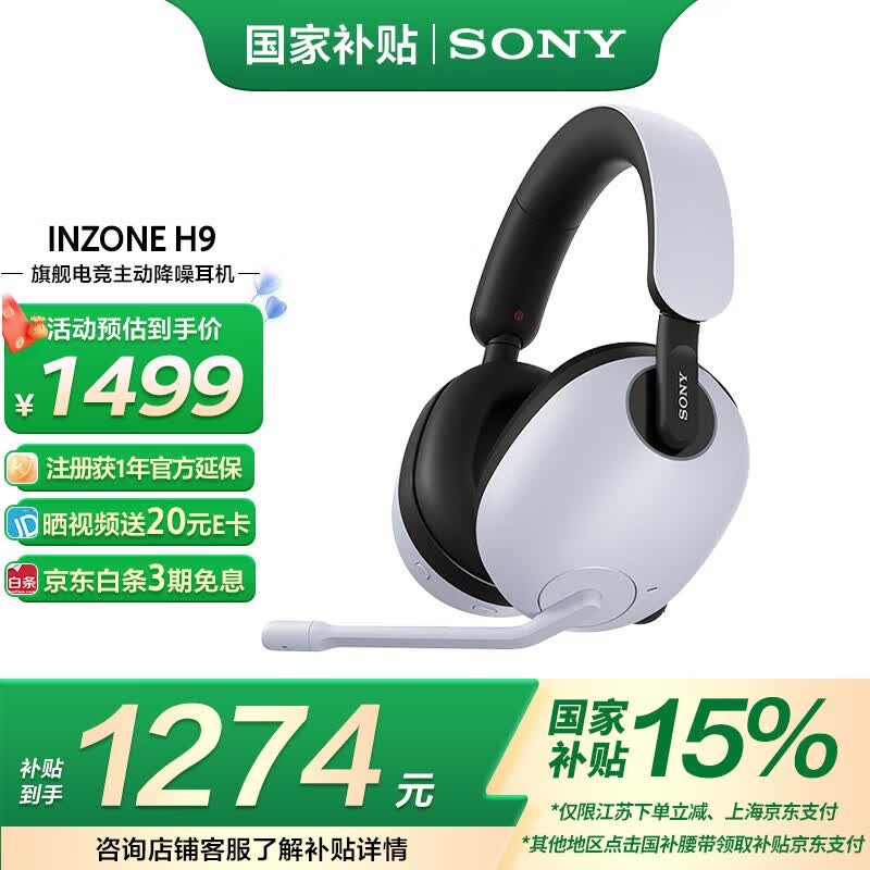 索尼 INZONE H9