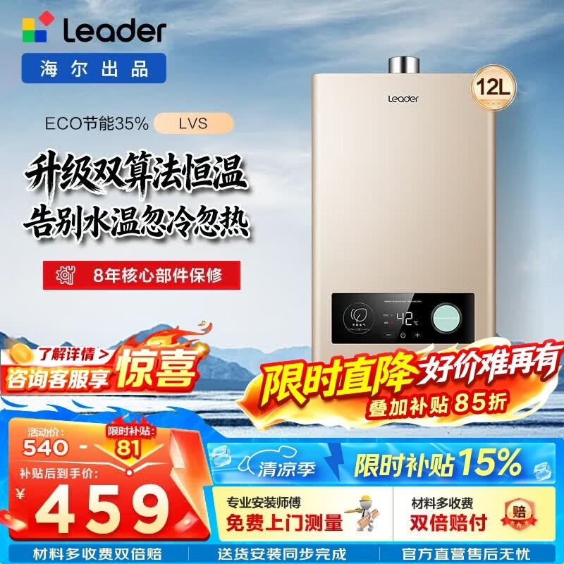 Leader海尔12L恒温燃气热水器