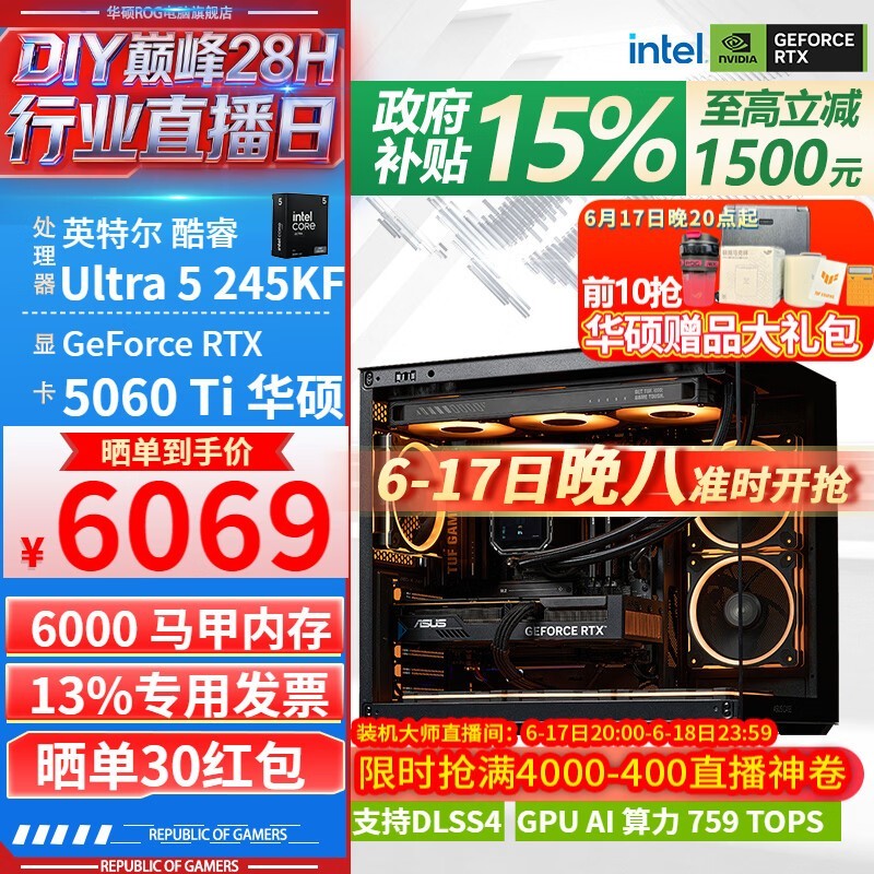 华硕245KF+RTX5060Ti游戏本特惠