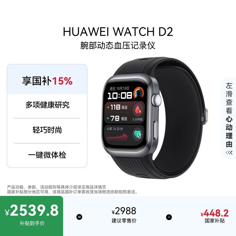 华为【送礼优选】HUAWEI WATCH D2幻夜黑 动态血压监测一键微体检升级多种健康研究华为智能手表
