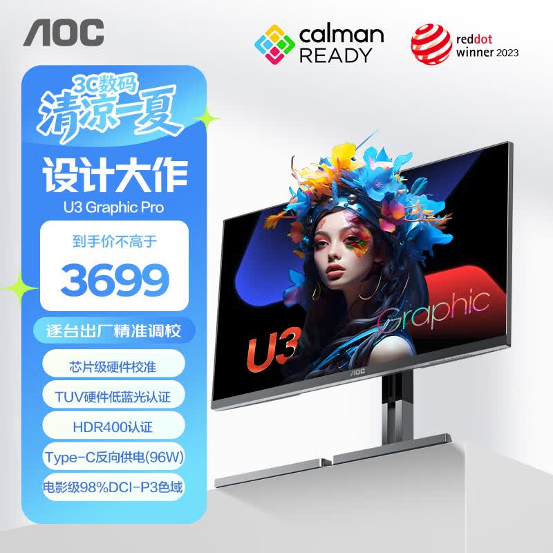 AOC 31.5英寸4K NanoIPS HDR400 Type-C96W 卡尔曼芯片级校色 硬件低蓝光 macmini办公显示器 U32U3D
