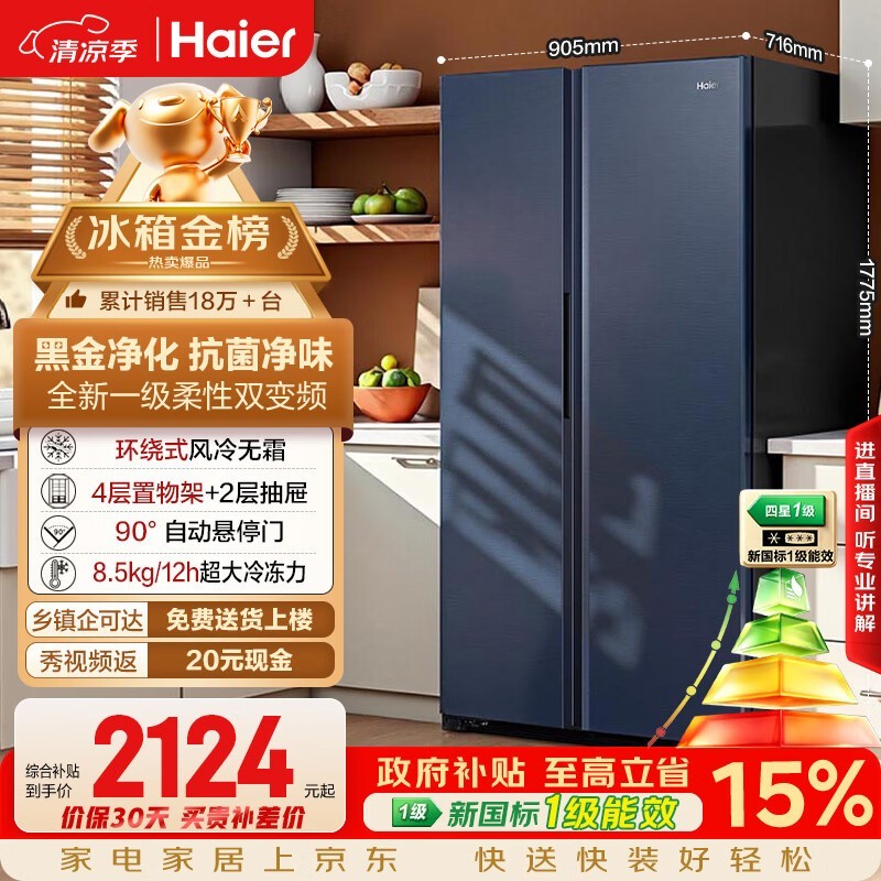 海尔盛宴618L对开门冰箱黑金净化新国标一级能效省电家用风冷无霜超大容量BCD-618WGHSSEDBL国家补贴