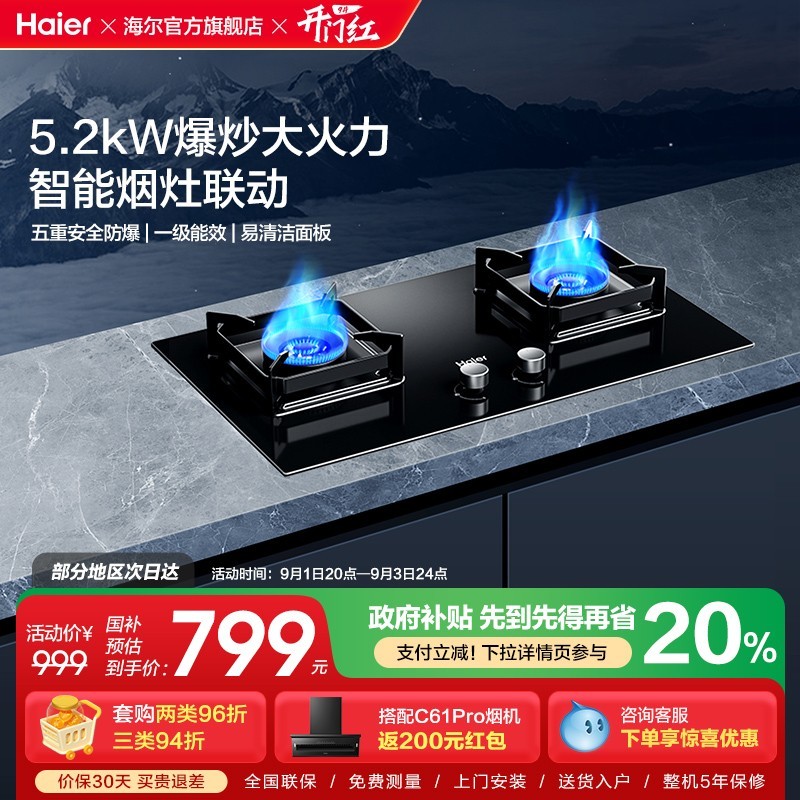 海尔 Haier Q2BE58 台嵌两用燃气灶 5.2kw 天然气