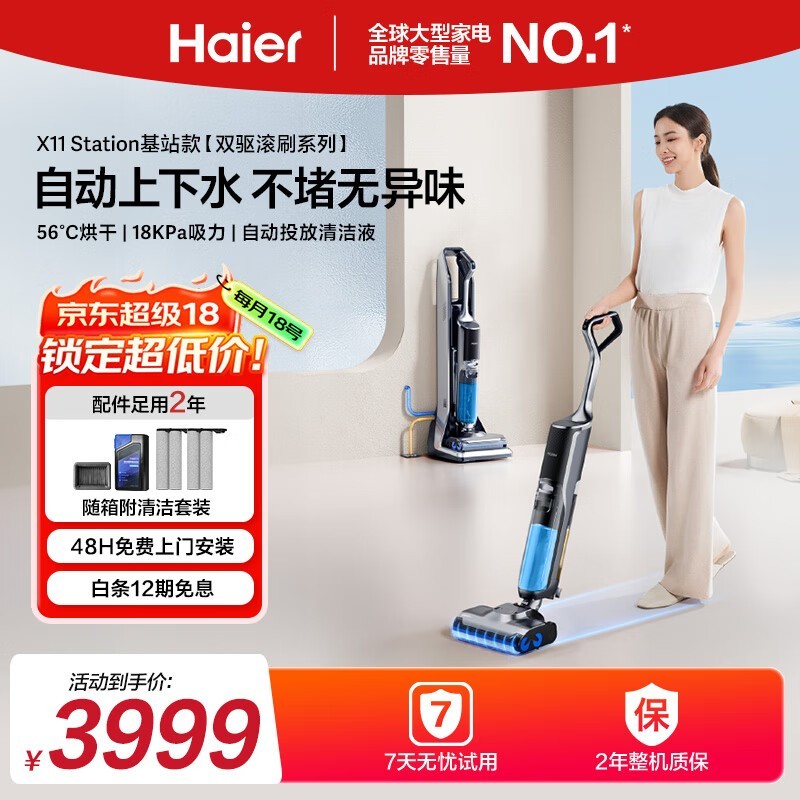 Haier X11 Stationϴػʱػ3499Ԫ