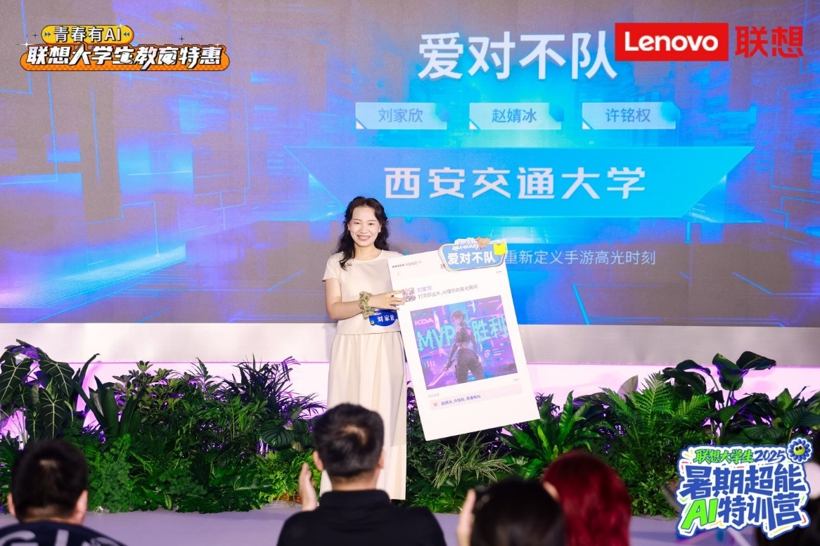 驱动AI新生代成长战略，联想大学生超能AI精英挑战赛圆满收官