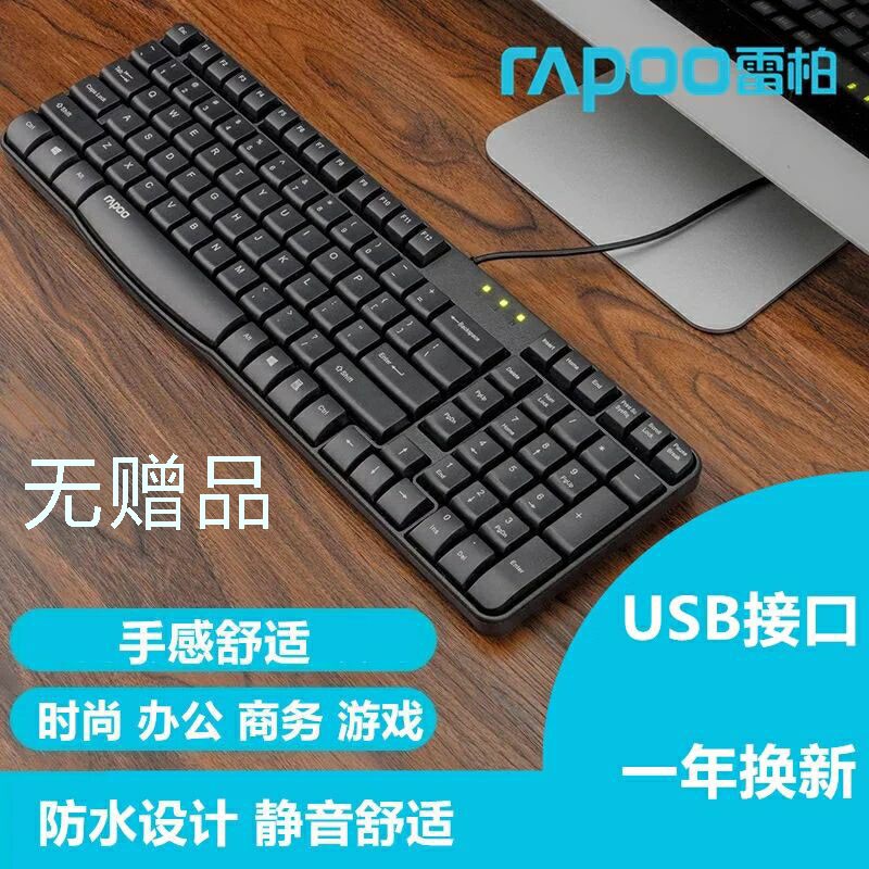 雷柏 K130键盘电脑机笔记本家用办公外接USB有线防水静音游戏键盘