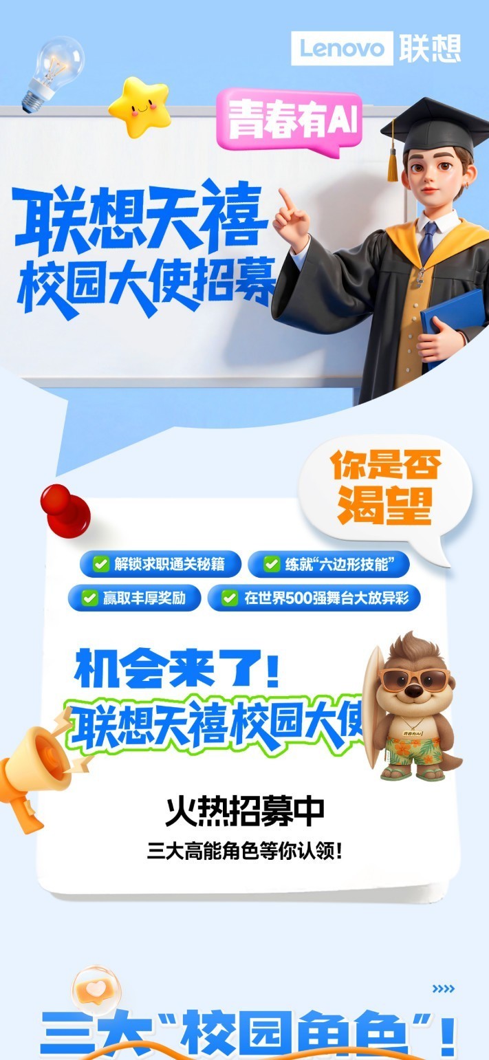 驱动AI新生代成长战略，联想大学生超能AI精英挑战赛圆满收官