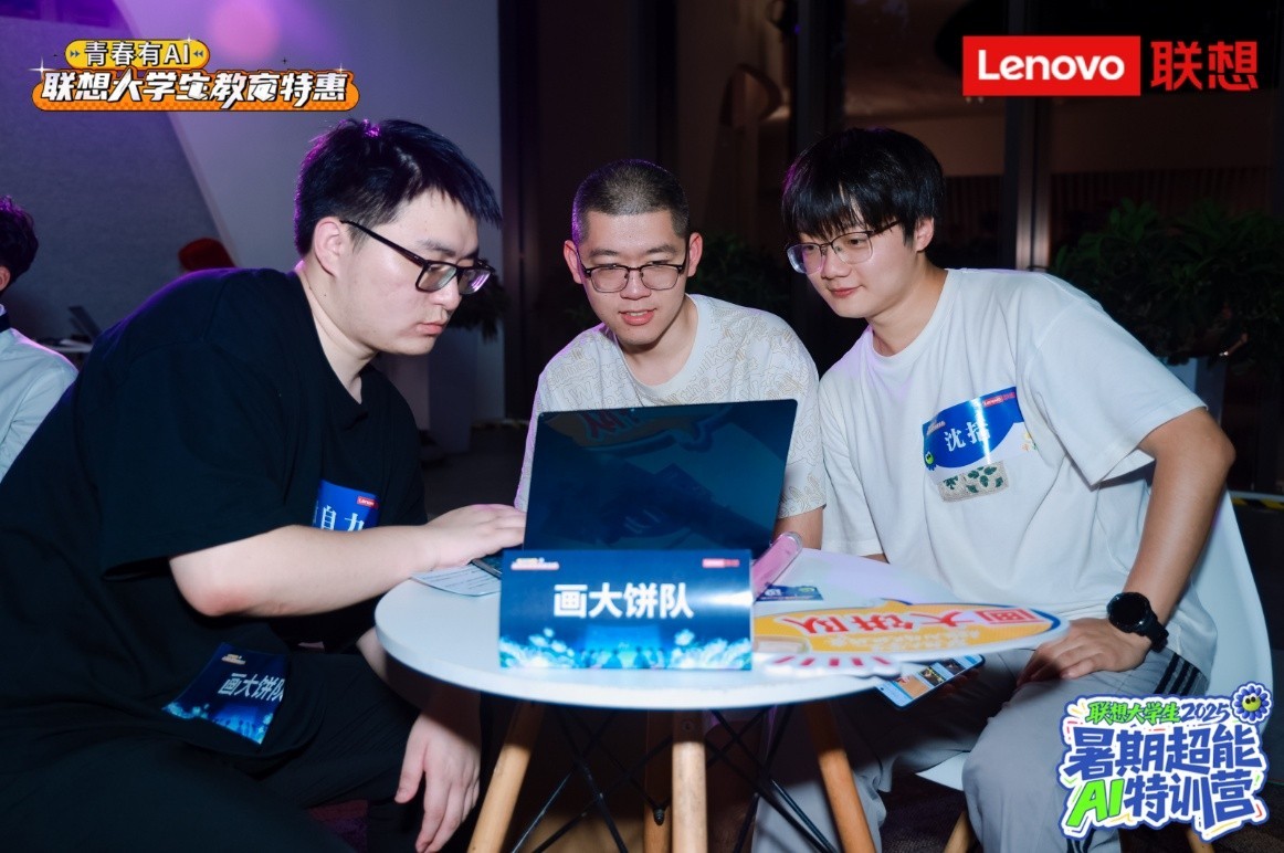 驱动AI新生代成长战略，联想大学生超能AI精英挑战赛圆满收官