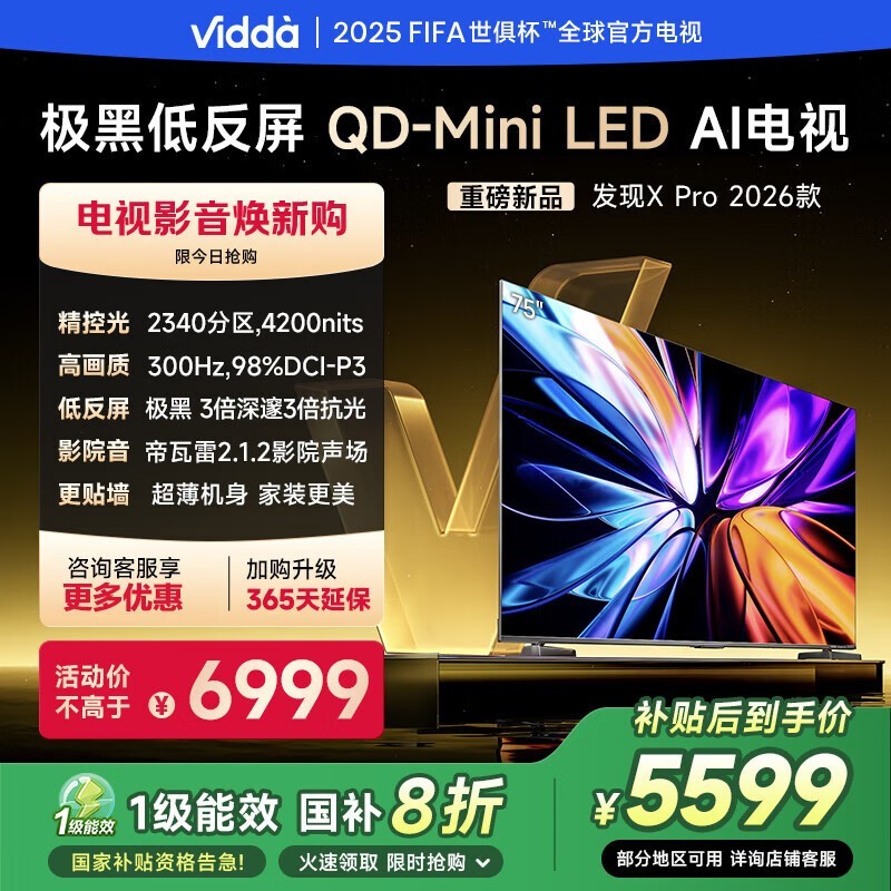 ViddaX Pro 75ӢӾֱ䳬ֵ