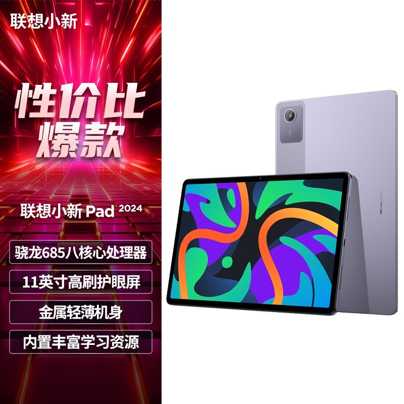 联想 Lenovo LEGION 联想拯救者 Y700 2023 8.8英寸平板电脑