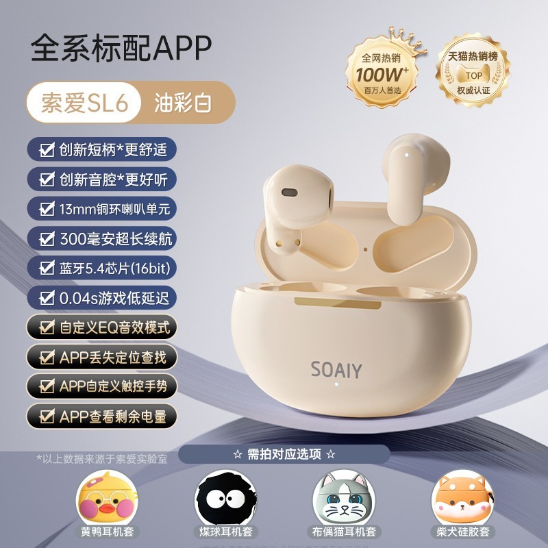 索爱 SL6 半入耳式真无线降噪蓝牙耳机