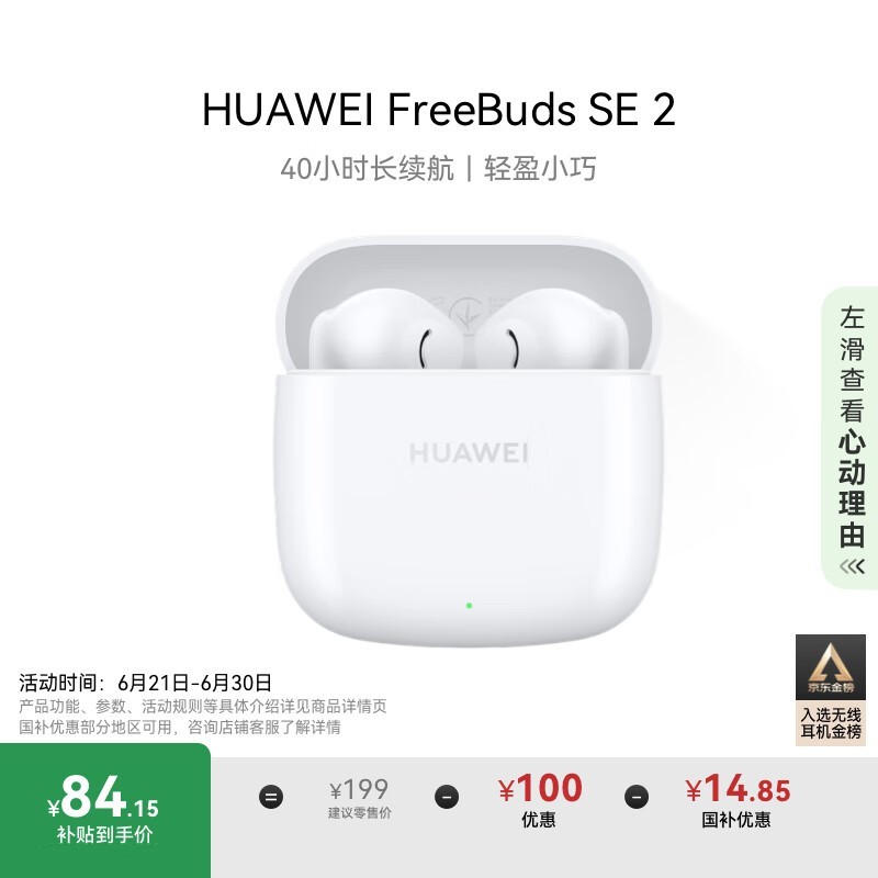 Ϊ FreeBuds SE 2