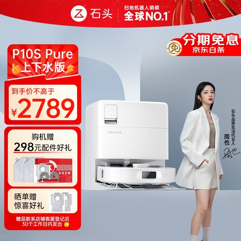 ʯͷP10S Pureɨһ2366Ԫ