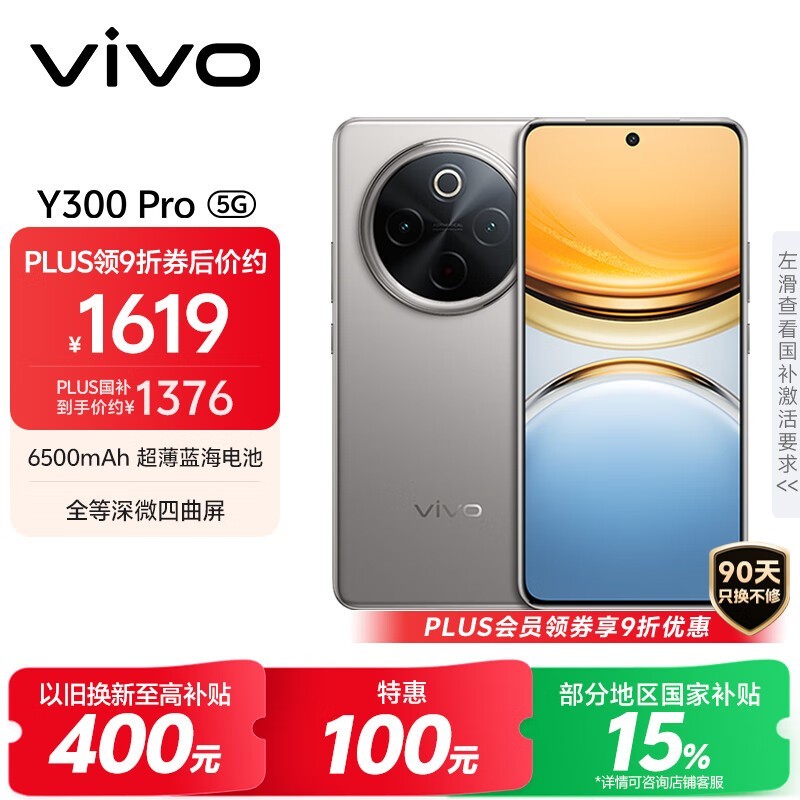 vivo Y300 Pro(12GB/512GB)