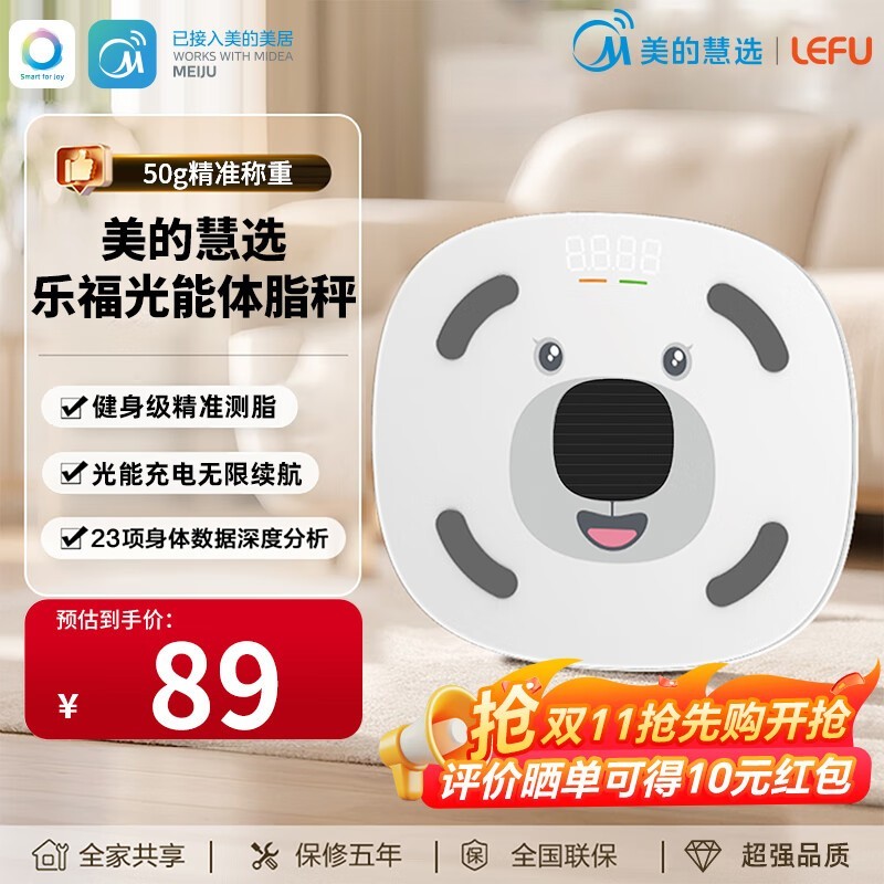 美的慧选体脂秤京东特惠低至59元