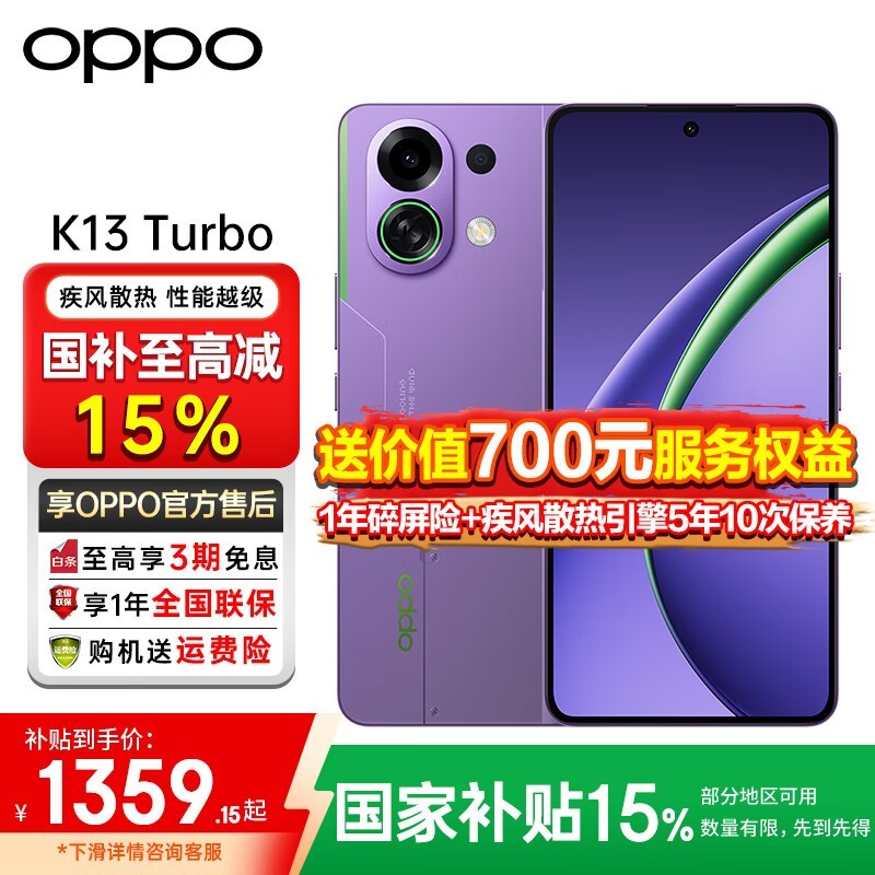 一加OPPO K13 Turbo手机低至1316元