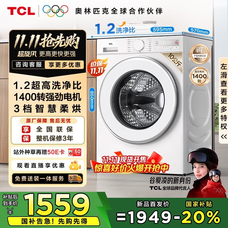 TCL 10KGϴ��һ��ϴ�»������ֽ�1451Ԫ