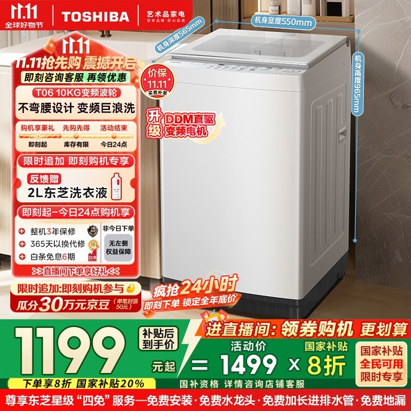 东芝DB - 10T06D波轮洗衣机低至1079元