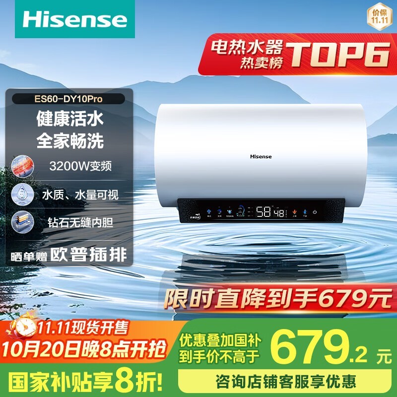 海信60升电热水器直降,到手647元