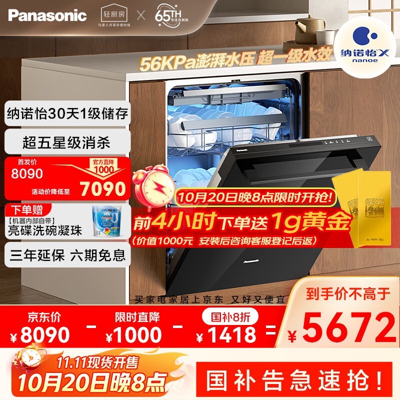 松下黑天鹅洗碗机钜惠4242元