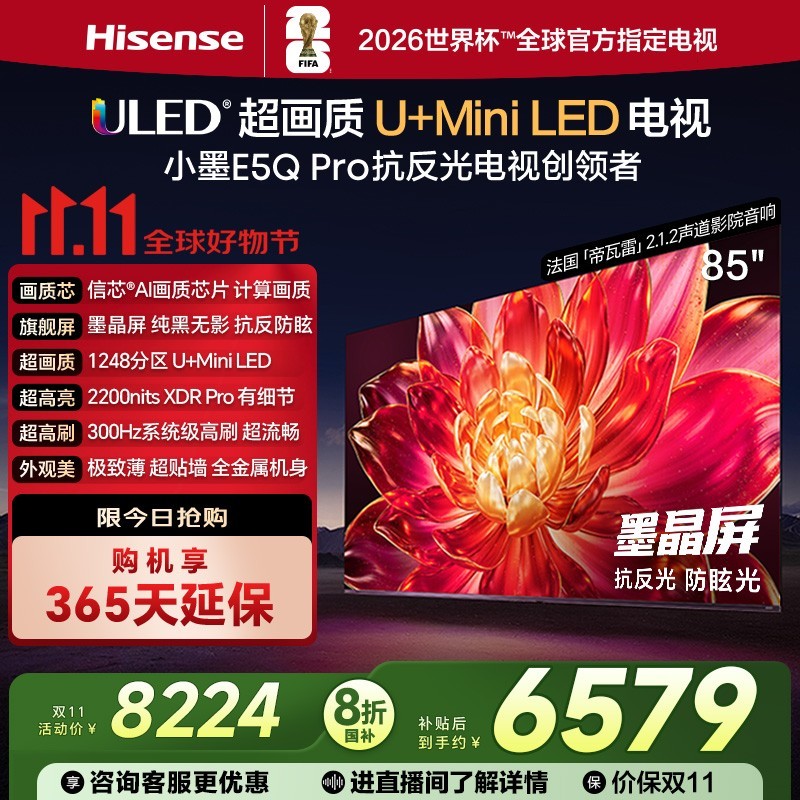 海信 Hisense 85E5Q-PRO 液晶电视 85英寸 4K
