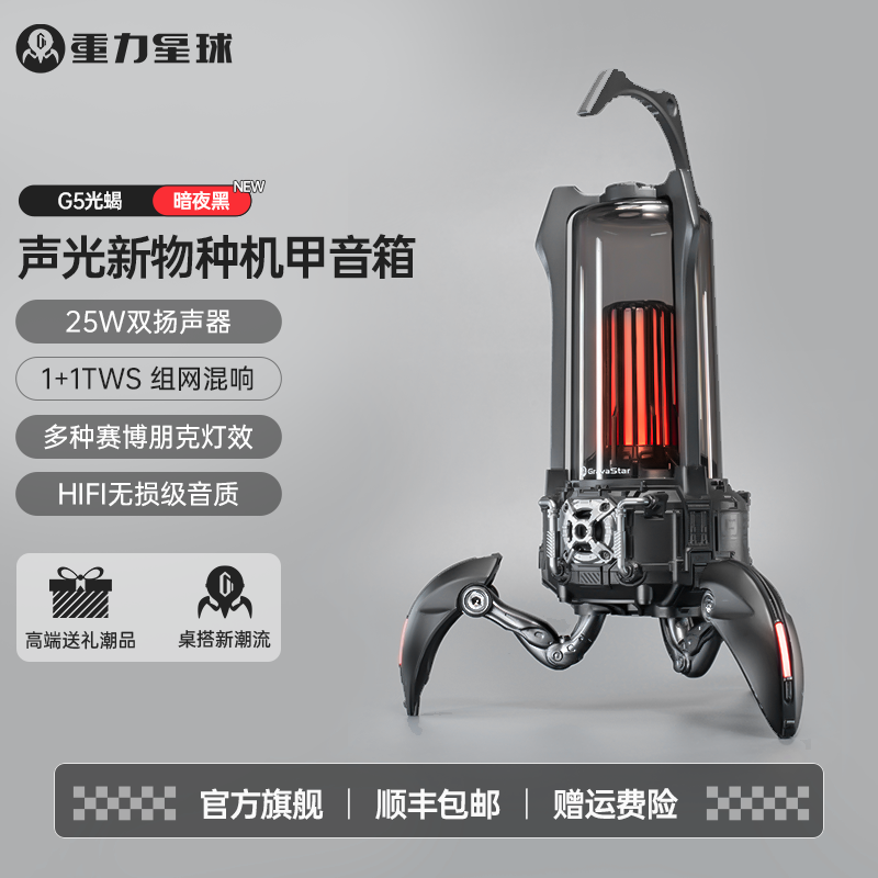 重力星球 GravaStar G5光蝎机甲蓝牙音响无线桌搭潮流机甲桌面便携露营音箱