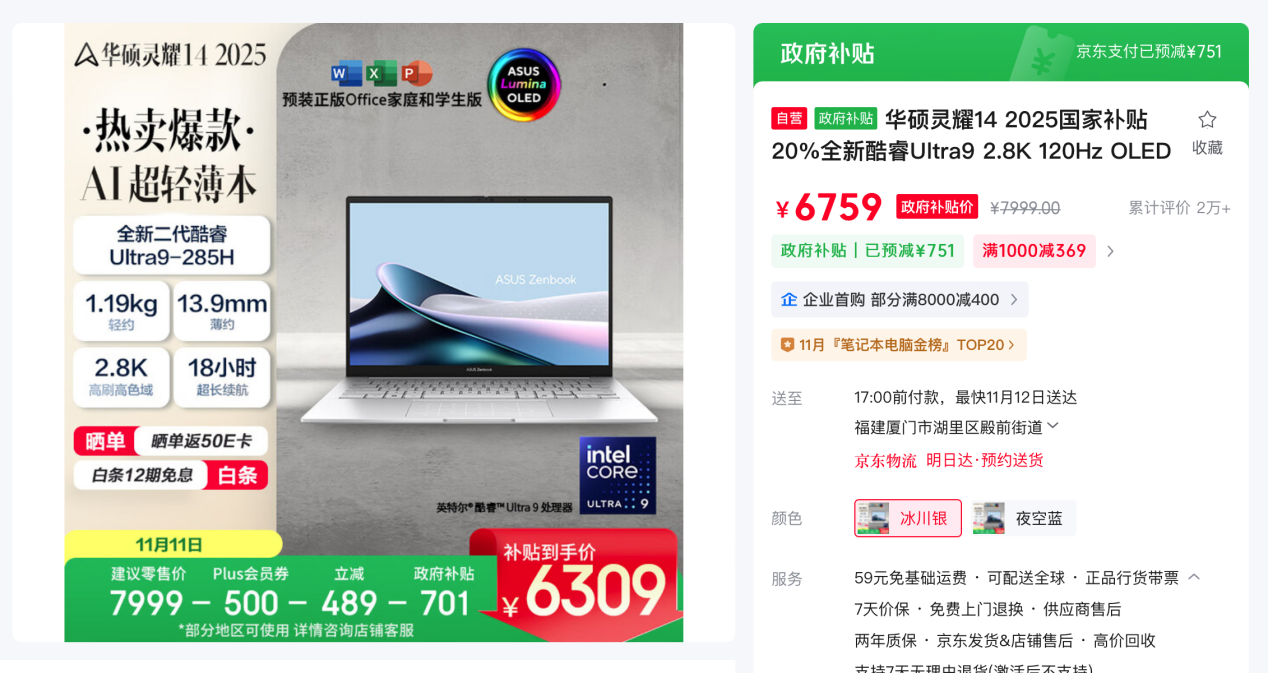 双11笔记本选购不迷茫 华硕轻薄本亮眼佳品总有一款适合你