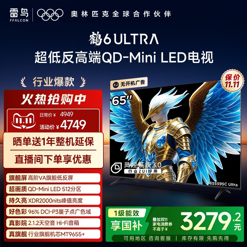 TCL 雷鸟鹤6 Ultra 25款65英寸MiniLED分区0.5%LR低反膜平板电视机